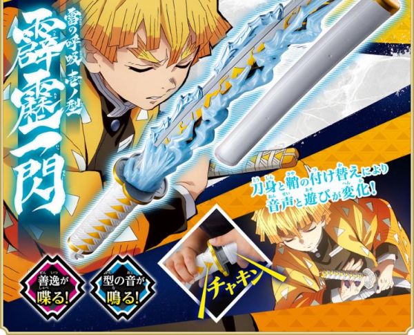[不挑盒況] BANDAI 鬼滅之刃 我妻善逸 DX日輪刀  BANDAI,鬼滅之刃,我妻善逸,DX日輪刀,