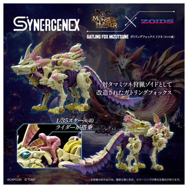 TAKARATOMY 魔物獵人 機獸新世紀 泡狐龍 機槍狐狸 組裝模型 TAKARATOMY 魔物獵人 機獸新世紀 泡狐龍 機槍狐狸 組裝模型