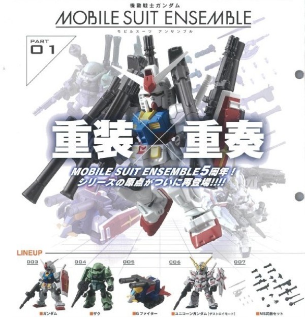 BANDAI 扭蛋 機動戰士鋼彈 MOBILE SUIT ENSEMBLE 01 全5種 隨機5入販售  BANDAI,扭蛋,機動戰士鋼彈,MOBILE SUIT ENSEMBLE 01,全5種 隨機5入販售,