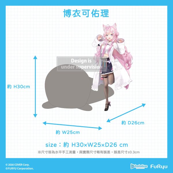 FURYU hololive production 博衣可佑理 絨毛趴姿娃娃 FURYU hololive production 博衣可佑理 絨毛趴姿娃娃