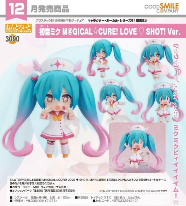 (預購) Good Smile 黏土人 3090 初音未來 M@GICAL CURE! LOVE  SHOT! Ver. 20260809 Good Smile 黏土人 3090 初音未來 M@GICAL CURE! LOVE  SHOT! Ver.