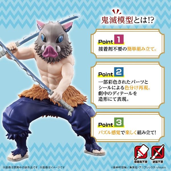 BANDAI 鬼滅之刃 鬼滅模型 嘴平伊之助 組裝模型 BANDAI 鬼滅之刃 鬼滅模型 嘴平伊之助 組裝模型