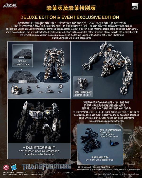 (預購) Threezero DLX 變形金剛 爵士 豪華版 19cm 3Z10466W0 可動完成品 20251022 (預購) Threezero DLX 變形金剛 爵士 豪華版 19cm 3Z10466W0 可動完成品 20251022