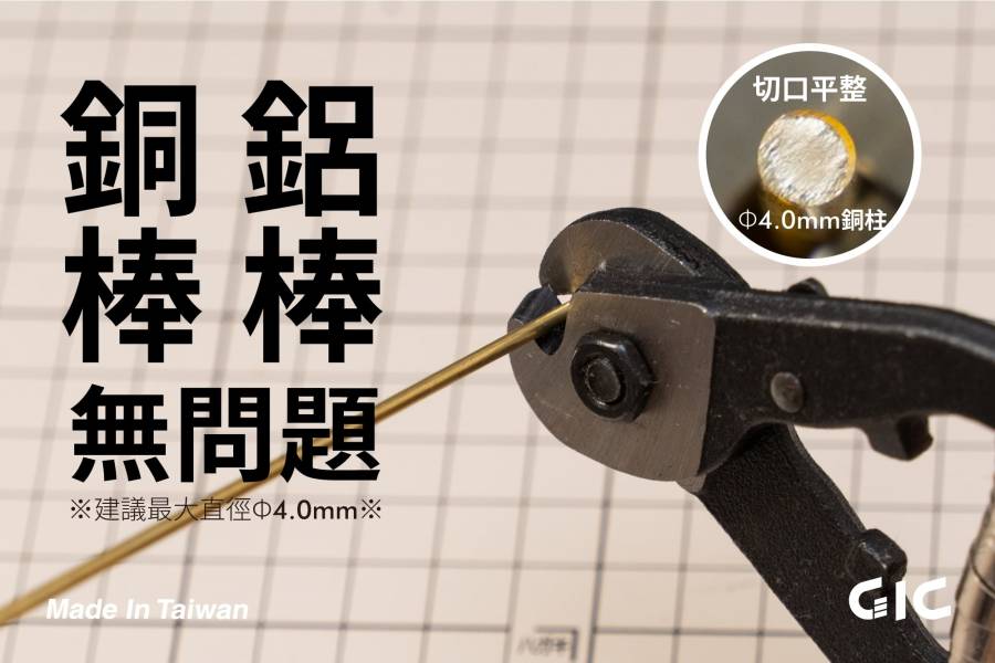 GIC TC-20 模型專用 多功能管線鉗 GIC,TC-20,模型,專用,多功能,管線鉗,