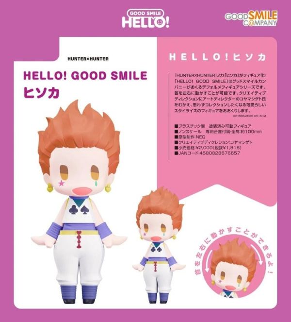(預購) Good Smile HELLO! 獵人 西索 20260421 Good Smile HELLO! 獵人 西索