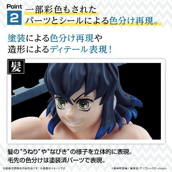 BANDAI 鬼滅之刃 鬼滅模型 嘴平伊之助 組裝模型 BANDAI 鬼滅之刃 鬼滅模型 嘴平伊之助 組裝模型