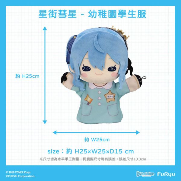 FURYU hololive production 星街彗星 絨毛手偶娃娃 分別販售 FURYU hololive production 星街彗星 絨毛手偶娃娃 分別販售