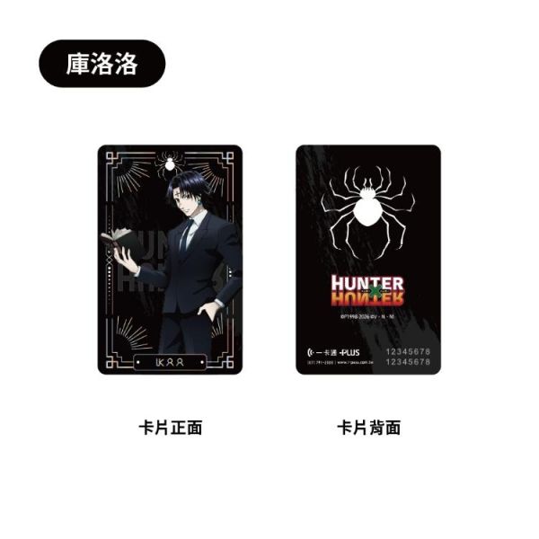(預購) IPASS 一卡通 獵人 幻影旅團 精裝版 一卡通套組 20260319 IPASS 一卡通 獵人 幻影旅團 精裝版 一卡通套組