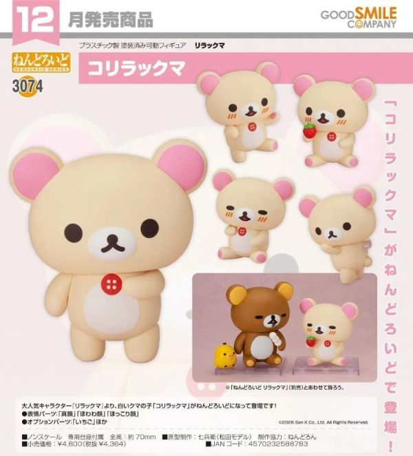 (預購) Good Smile 黏土人 3074 小白熊 20260816 Good Smile 黏土人 3074 小白熊