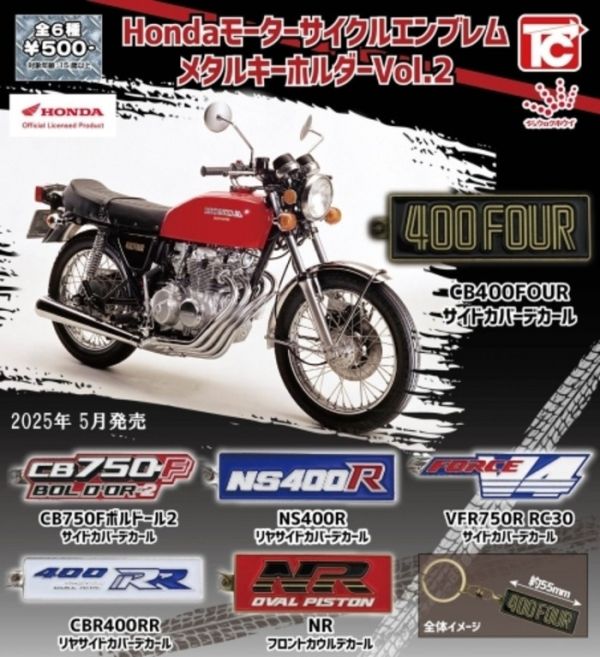 ToysCabin 扭蛋 HONDA重機金屬銘牌匙圈 第二彈 全6種 隨機5入販售 ToysCabin 扭蛋 HONDA重機金屬銘牌匙圈 第二彈 全6種 隨機5入販售