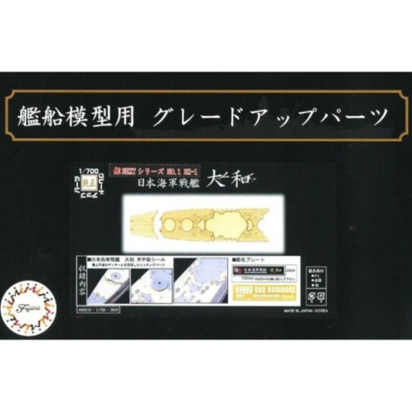 (預購) Fujimi 富士美 1/700 艦NX1EX1 日本海軍戰艦 大和 專用木甲板 含艦名展示銘牌 組裝模型 20260426 Fujimi 富士美 1/700 艦NX1EX1 日本海軍戰艦 大和 專用木甲板 含艦名展示銘牌 組裝模型