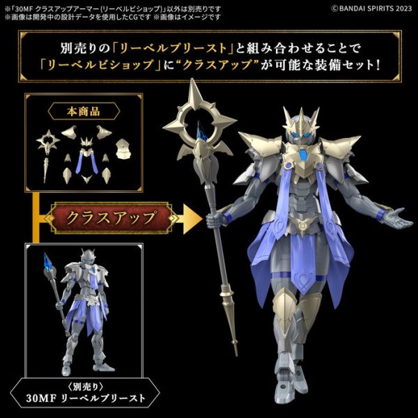 BANDAI 30MF 里博祭司 + 30MF 升級鎧甲 里博主教 組裝模型 BANDAI 30MF 里博祭司 + 30MF 升級鎧甲 里博主教 組裝模型