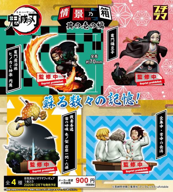 MegaHouse PETITRAMA系列 鬼滅之刃 情景乃箱 其之一篇 全4種 一中盒4入販售 MegaHouse,PETITRAMA系列,鬼滅之刃,情景乃箱 其之一篇