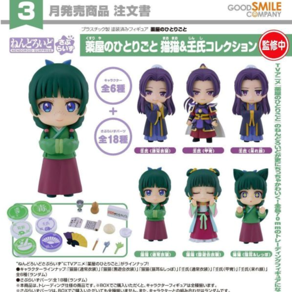 (預購) Goodsmile 盲盒 驚喜黏土人 藥師少女的獨語 貓貓＆壬氏 全6種 一中盒6入販售 20261006 Goodsmile 盲盒 驚喜黏土人 藥師少女的獨語 貓貓＆壬氏 全6種 一中盒6入販售