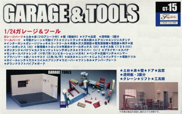 1/24 車庫及維修工具組 情景製作 FUJIMI GT15 富士美 組裝模型 FUJIMI,1/24,GT,車庫,工具,維修,情景製作,