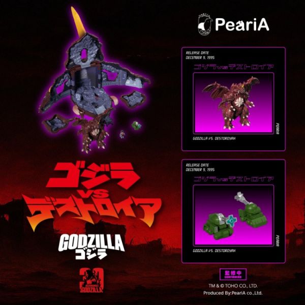 (預購) [特典版] PeariA 哥吉拉1995VS戴斯特洛伊亞 戰鬥場景 口袋套組 20260129 [特典版] PeariA 哥吉拉1995VS戴斯特洛伊亞 戰鬥場景 口袋套組