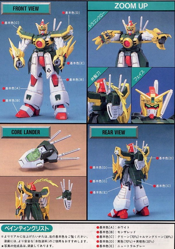 BANDAI HG 1/100 G-02 天龍鋼彈 飛龍鋼彈 DRAGON GUNDAM  機動武鬪傳G鋼彈 