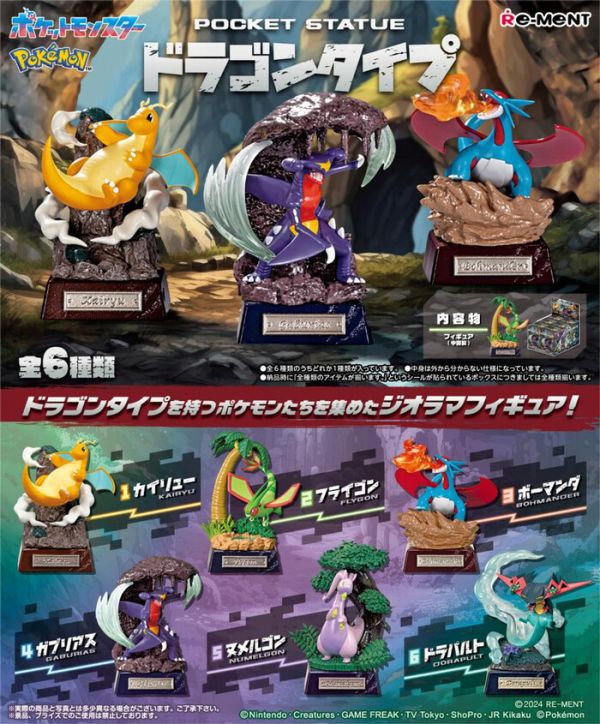 Re-MeNT 盒玩 精靈寶可夢 POCKET STATUE 口袋雕像 龍族系列 全6種 一中盒6入販售 Re-MeNT 盒玩 精靈寶可夢 POCKET STATUE 口袋雕像 龍族系列 全6種 一中盒6入販售