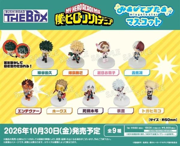(預購) Bushiroad Creative 盲盒 我的英雄學院 仰望星空 全9種 一中盒10入販售 20260702 Bushiroad Creative 盲盒 我的英雄學院 仰望星空 全9種 一中盒10入販售