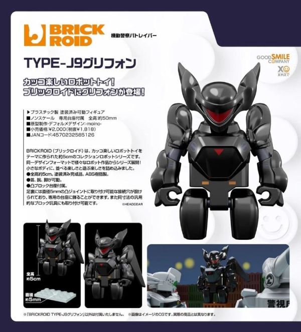 (預購) Good smile BRICKROID 機動警察 TYPE-J9葛里風 20260707 Good smile BRICKROID 機動警察 TYPE-J9葛里風