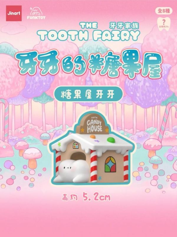(預購) JINART 盲盒 牙牙家族五代 牙牙的糖果屋 全8+1種 一中盒8入販售 20260326 JINART 盲盒 牙牙家族五代 牙牙的糖果屋 全8+1種 一中盒8入販售