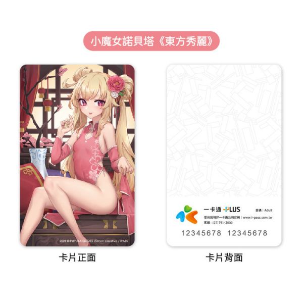 小魔女諾貝塔《東方秀麗》一卡通 G1312 小魔女諾貝塔《東方秀麗》一卡通 G1312