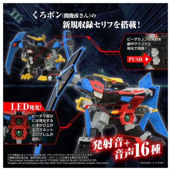 (預購) TAKARATOMY T-SPARK 彈珠超人 彈珠人 B傳說 爆外傳 黑煞星 DMB-04 可動完成品 20251130 TAKARATOMY T-SPARK 彈珠超人 彈珠人 B傳說 爆外傳 黑煞星 DMB-04 可動完成品