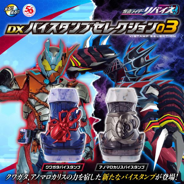 BANDAI 假面騎士REVICE 利柏斯 DX騎士印章收藏版 03 [再販] BANDAI 假面騎士REVICE 利柏斯 DX惡魔驅動器  