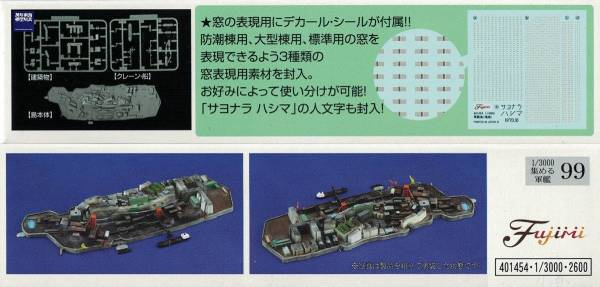 1/3000 軍艦島 端島 FUJIMI 軍艦99 日本海軍 富士美 組裝模型 FUJIMI,1/3000,軍港,軍艦島,端島,