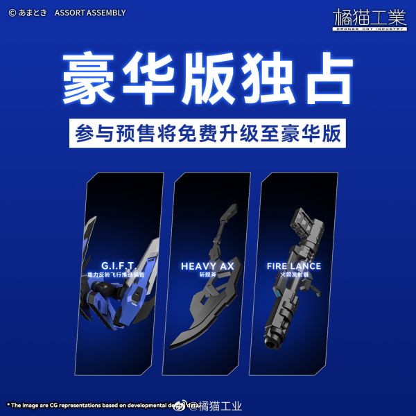 [初回特典] 橘貓工業 1/100 Ext-GS/EA ESTAILEV 閃靈 組裝模型  [初回特典] 橘貓工業 1/100 Ext-GS/EA ESTAILEV 閃靈 組裝模型 