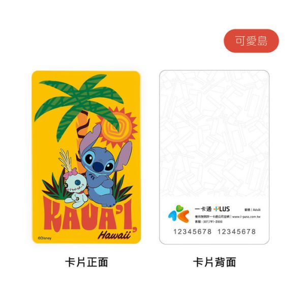史迪奇 一卡通 《可愛島》《阿囉哈》《夏威夷》全3種 分別販售 史迪奇 一卡通 《可愛島》《阿囉哈》《夏威夷》全3種 分別販售