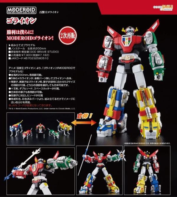 (預購) Good Smile MODEROID 百獸王GOLION 聖戰士 組裝模型 20260531 Good Smile MODEROID 百獸王GOLION 聖戰士 組裝模型