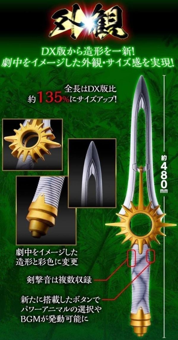 (預購) [PB商店] BANDAI 百獸戰隊 牙吠連者 獸皇劍 紀念版 20260812 [PB商店] BANDAI 百獸戰隊 牙吠連者 獸皇劍 紀念版