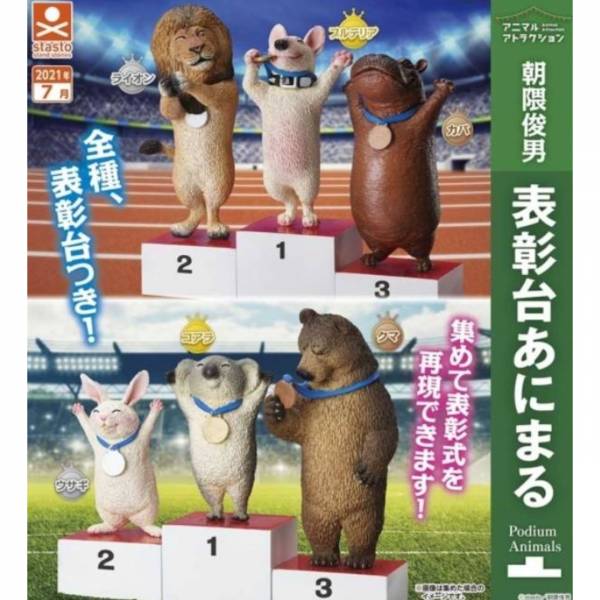 Standstones 扭蛋 朝隈俊男 動物頒獎台 全6種 隨機5入販售 Standstones,扭蛋,朝隈俊男,動物頒獎台,全6種,隨機5入販售,