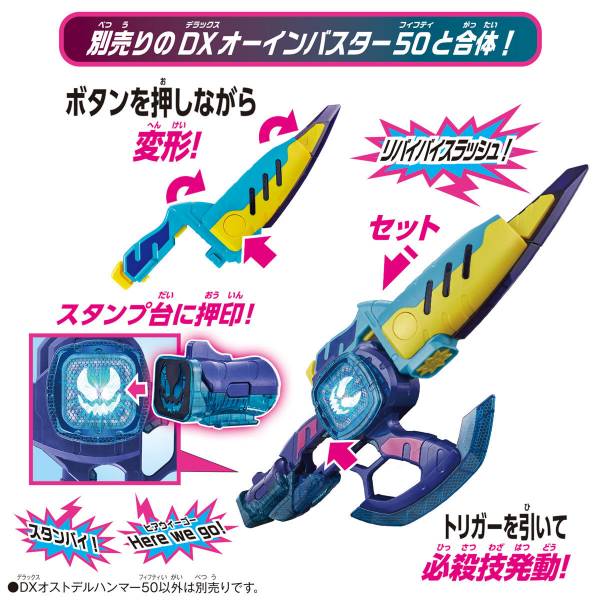 BANDAI 假面騎士利柏斯 REVICE DX 奧斯特迪歐槌50 BANDAI,假面騎士利柏斯,REVICE,DX,奧斯特迪歐槌50,