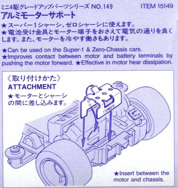 TAMIYA 田宮 #15149 迷你四驅車 軌道車 後置馬達散熱片 Aluminum Motor Support TAMIYA, 田宮,15149,迷你四驅車,軌道車,後置,馬達散熱片, Aluminum Motor Support