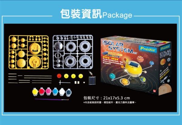 (預購) PROKITS 寶工 太陽能八大行星 GE-679 20260107 PROKITS 寶工 太陽能八大行星 GE-679