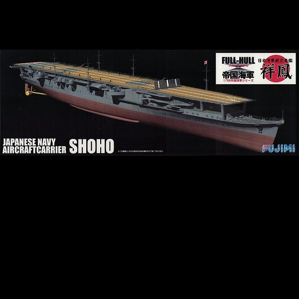 1/700 航空母艦 祥鳳 全艦底 FUJIMI FH38 富士美 組裝模型 FUJIMI,1/700,FH,全艦底,航空母艦,祥鳳,1942,