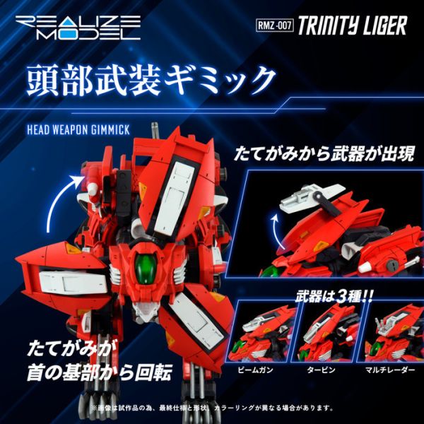 TAKARA TOMY T-SPARK RMZ-007 Trinity Liger 組裝模型 TAKARA TOMY T-SPARK RMZ-007 Trinity Liger 組裝模型