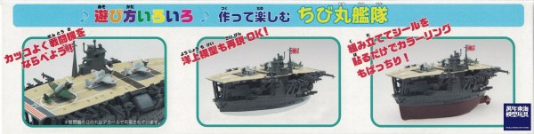 ちび丸4 丸艦隊 赤城 升級版 FUJIMI 蛋艦 富士美 組裝模型 FUJIMI,蛋艦,蛋船,蛋機,蛋車,赤城,