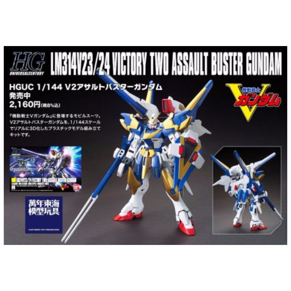 BANDAI 1/144 HGUC 189 V2鋼彈 突擊殲滅型 機動戰士 V鋼彈 組裝模型 BANDAI,1/144,HGUC,189,V2鋼彈,突擊殲滅型,機動戰士,V鋼彈,組裝模型,