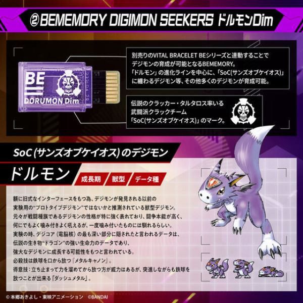 BANDAI BE 數碼寶貝 記憶卡 龍蛇獸＆多路獸套組 BANDAI BE 數碼寶貝 記憶卡 龍蛇獸＆多路獸套組
