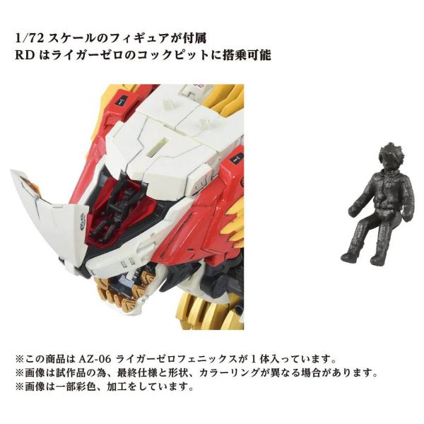TAKARATOMY 1/72 機獸新世紀 ZOIDS 洛伊德 AZ-06 40周年限定 鳳凰長牙獅 組裝模型 TAKARATOMY 1/72 機獸新世紀 ZOIDS 洛伊德 AZ-06 40周年限定 鳳凰長牙獅 組裝模型