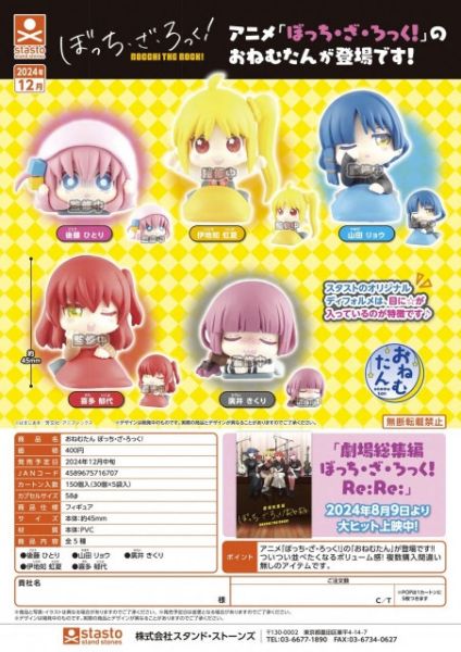 Standstones 扭蛋 孤獨搖滾 睡眠公仔 全5種 隨機5入販售 Standstones 扭蛋 孤獨搖滾 睡眠公仔 全5種 隨機5入販售