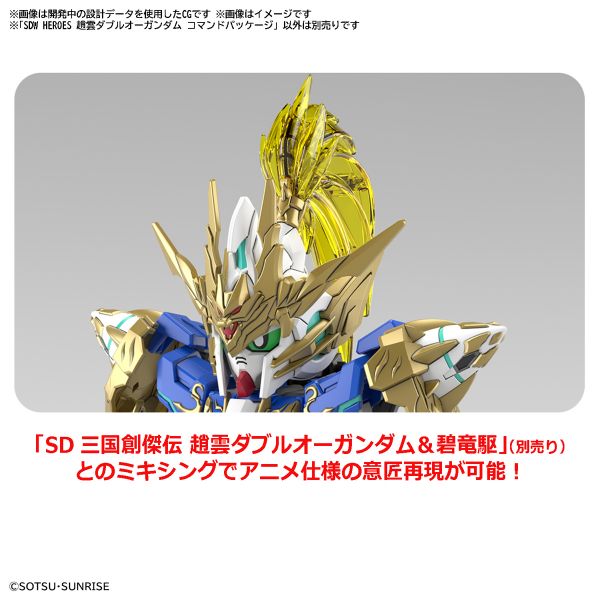 BANDAI SD鋼彈世界 群英集 027 趙雲 OO鋼彈 指揮官外裝 組裝模型 BANDAI,SD鋼彈世界,群英集,027,趙雲,OO鋼彈,指揮官外裝,組裝模型,