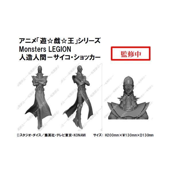 (預購) KONAMI 遊戲王系列 Monsters LEGION 人造人間-念力震懾者 20261001 KONAMI 遊戲王系列 Monsters LEGION 人造人間-念力震懾者