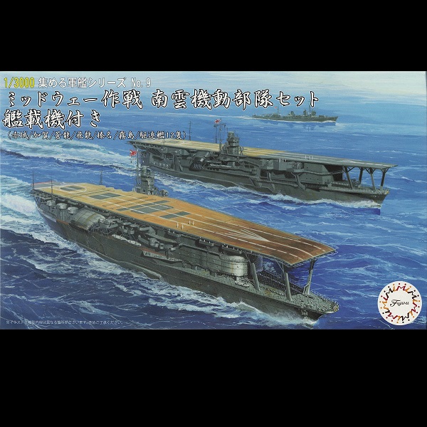 1/3000 中途島作戦 南雲機動部隊 附艦載機 赤城 加賀 蒼龍 飛龍 榛名 霧島 駆逐艦12隻 套組 FUJIMI 軍艦9 富士美 組裝模型 FUJIMI,1/3000,軍港,中途島作戦,南雲機動部隊,驅逐艦,