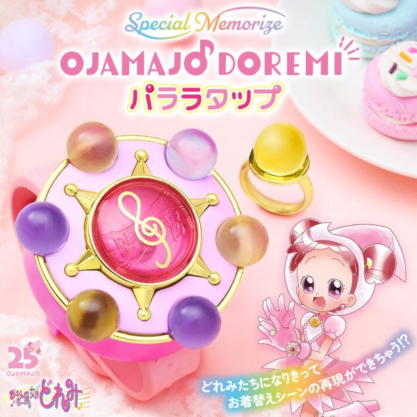 (預購) [PB商店] BANDAI Special Memorize 小魔女DOREMI 帕拉拉轉換器 (預購) [PB商店] BANDAI Special Memorize 小魔女DOREMI 帕拉拉轉換器