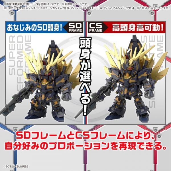 BANDAI SD鋼彈 SDCS 019 獨角獸鋼彈二號機 報喪女妖 破壞模式 / 命運女神裝備套組 組裝模型 BANDAI,SD鋼彈,SDCS,019,獨角獸,鋼彈,二號機,報喪女妖,破壞模式,/ 命運女神,裝備,套組,組裝模型