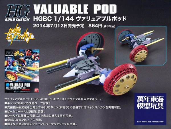 BANDAI 1/144 HGBC 013 珍品戰艇 鋼彈創鬥者 BANDAI,1/144,HGBC,013,珍品戰艇,鋼彈創鬥者